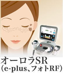 オーロラSR