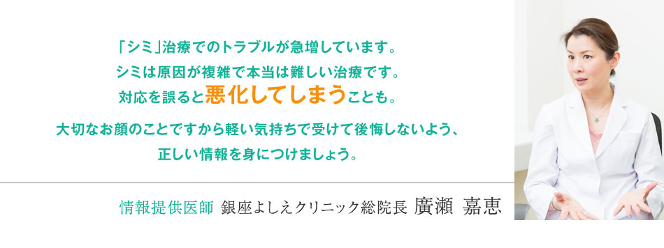 「シミ」治療は対応を誤ると悪化してしまうことも